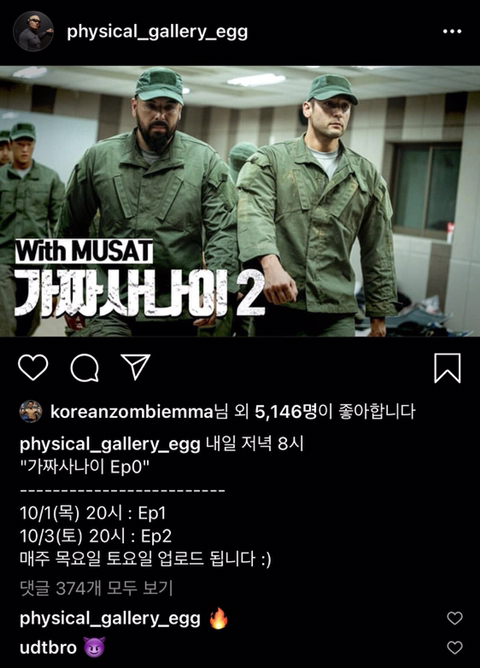 가짜사나이 시즌2 관련 김계란 인스타.jpg | 인스티즈