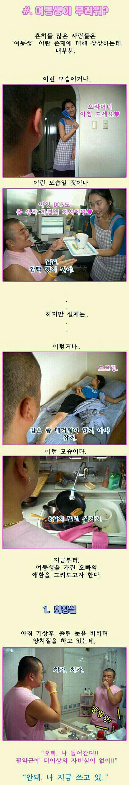 여동생이 부러워? | 인스티즈