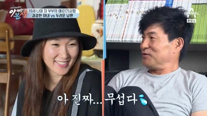 19살차이나는 부부의 애로사항 | 인스티즈
