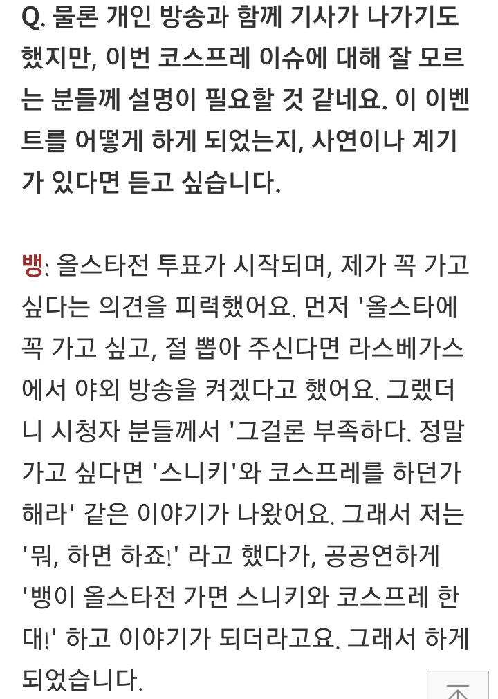 남성 자야의 매력을 보여주겠다! 코스프레에 도전하는 '뱅' 배준식 | 인스티즈