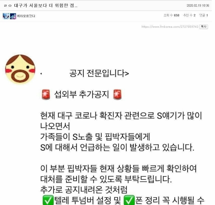 신천지에 글 올렸다가 쪽지받은 펨코인 | 인스티즈
