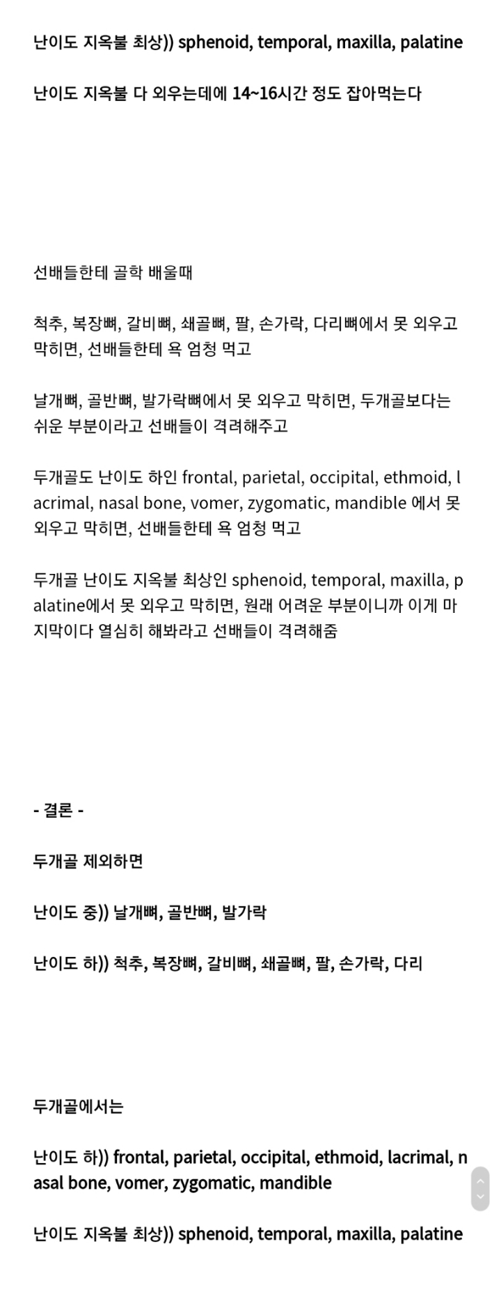 의대공부 뼈 이름 외우는 방법이 별거 아닌 이유2.jpg | 인스티즈