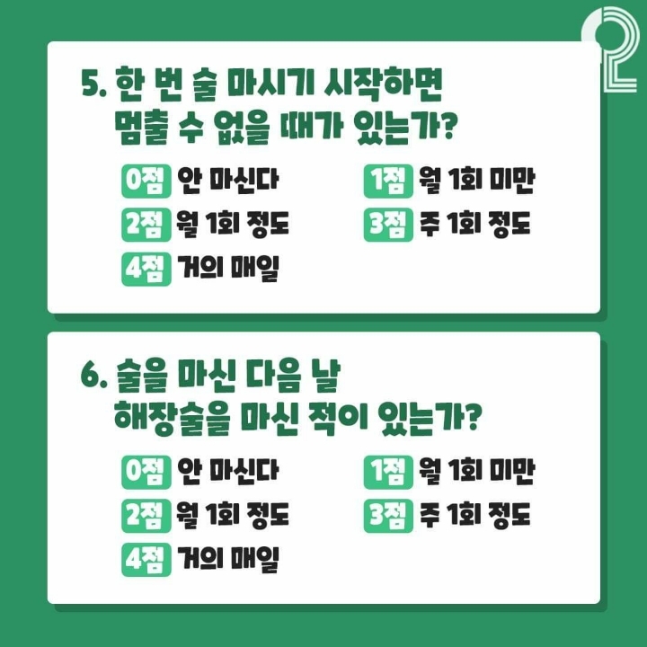 알콜중독테스트 | 인스티즈