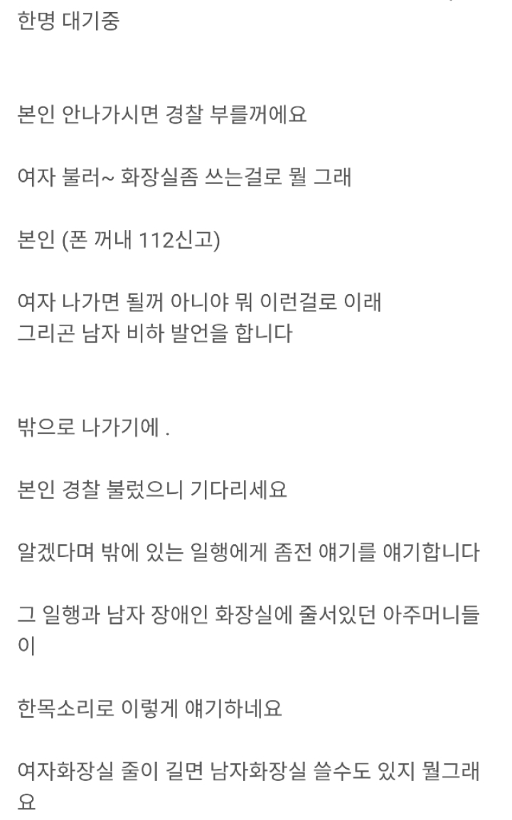 여자가 남자화장실 들어가는건 불법 아니.jpg | 인스티즈
