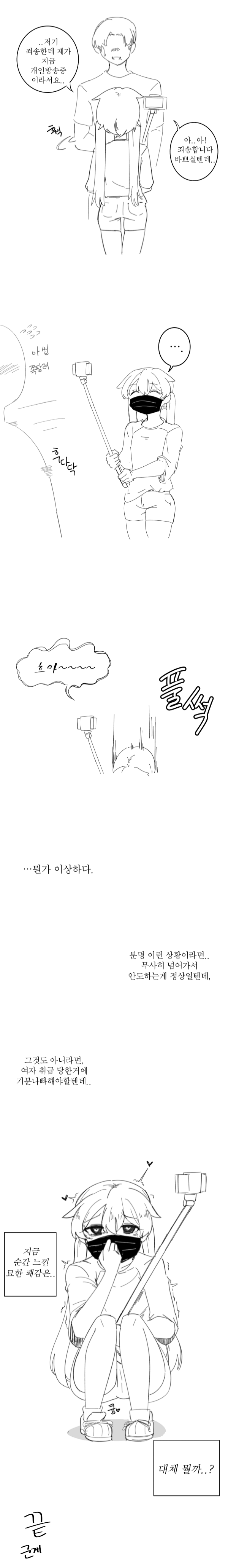 ㄴㄷㅆ)여장방송하는 만화 | 인스티즈