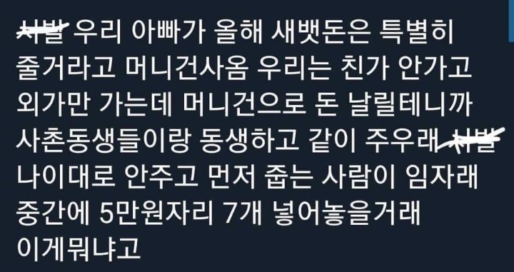 2020년 익스트림 세뱃돈 | 인스티즈