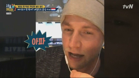 어떤 네덜란드 남자가 아는 한국어 | 인스티즈