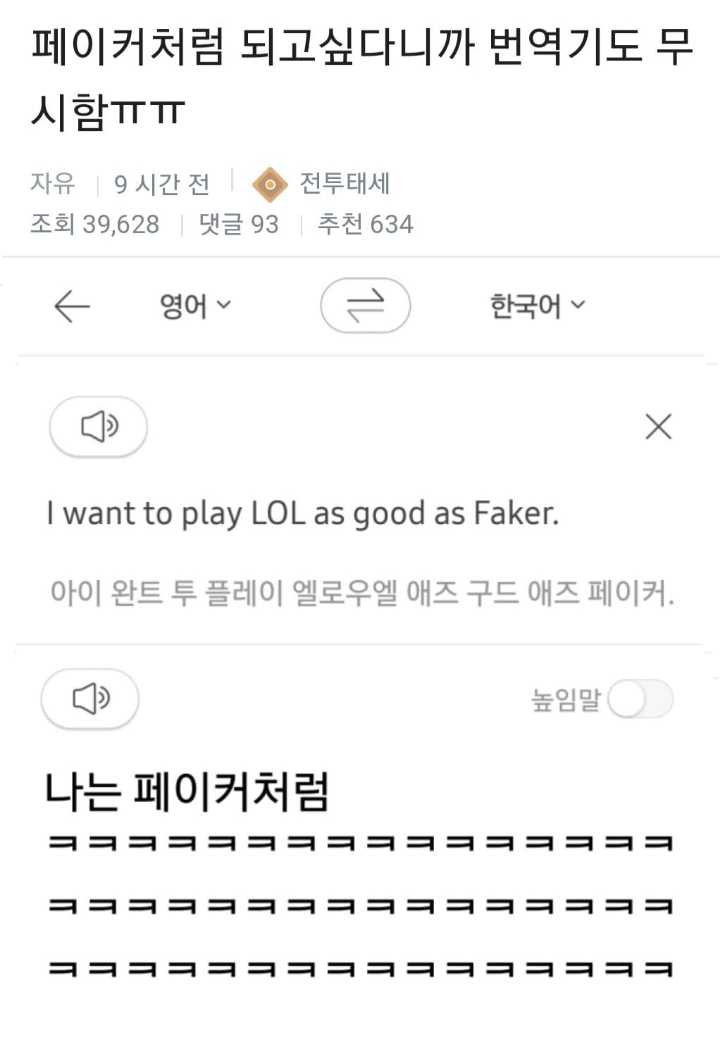 번역기도 무시한 롤 실력 | 인스티즈