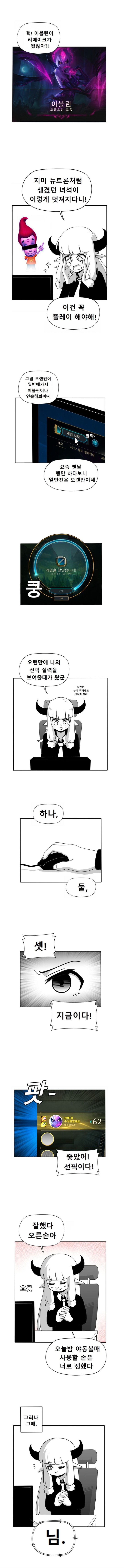 LOL) 이 게임에 아직도 남아있는 ㅈ같은 전통 甲.manhwa | 인스티즈