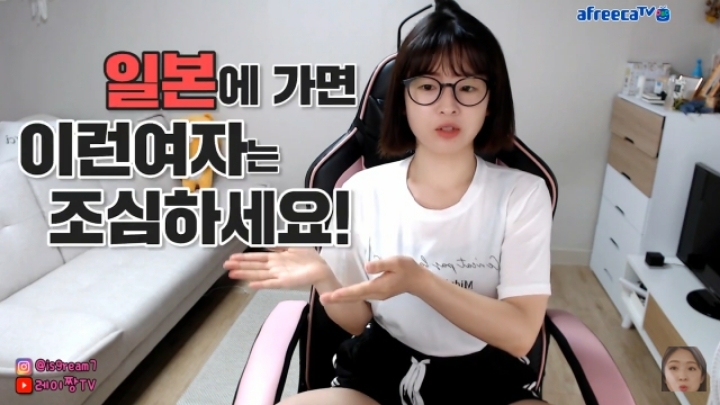 일본인 bj가 알려주는 일본에서 피해야할 여자 | 인스티즈