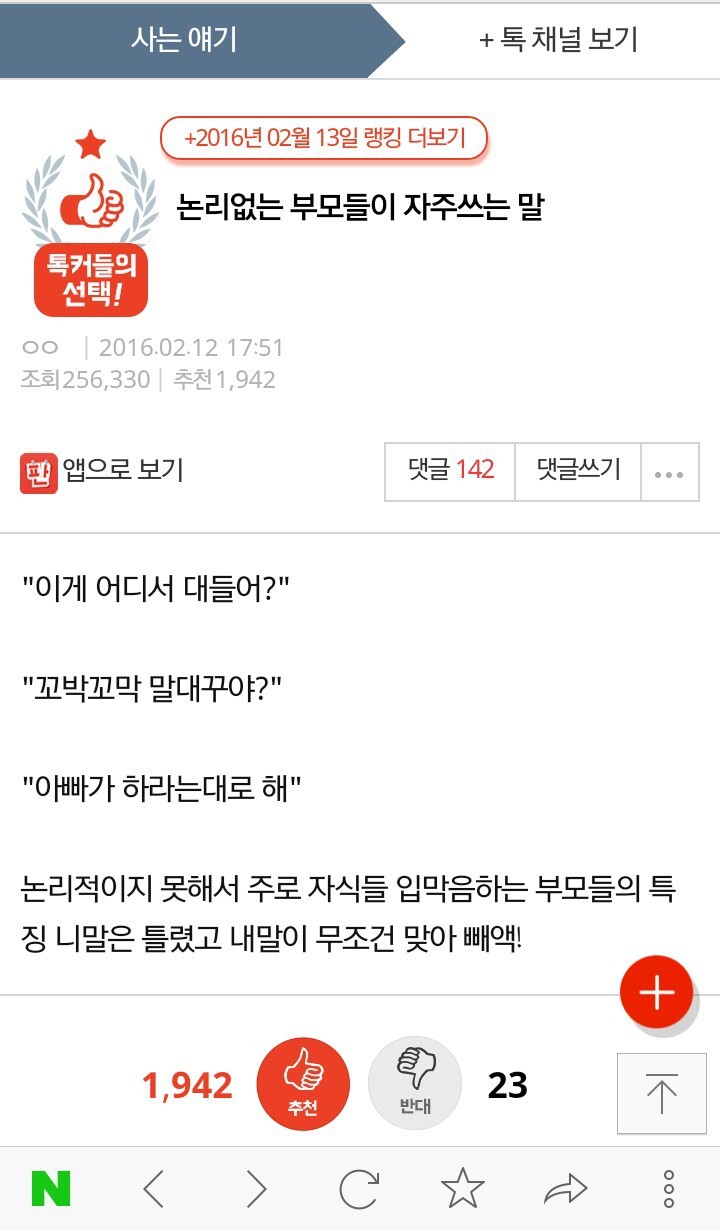논리없는 부모들이 자주쓰는말...jpg | 인스티즈
