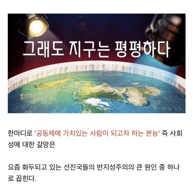 선진국에서 반지성주의가 유행하는 이유