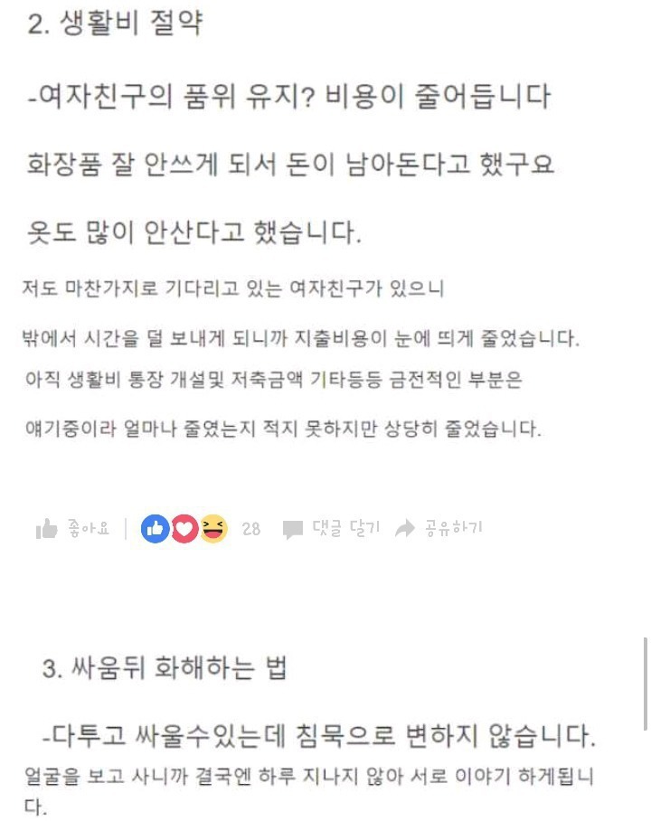 여친과 동거를 시작한 남자가 말하는 동거장단점 | 인스티즈