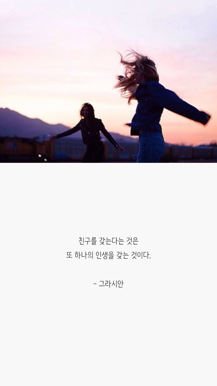 친구에 대한 명언 | 인스티즈