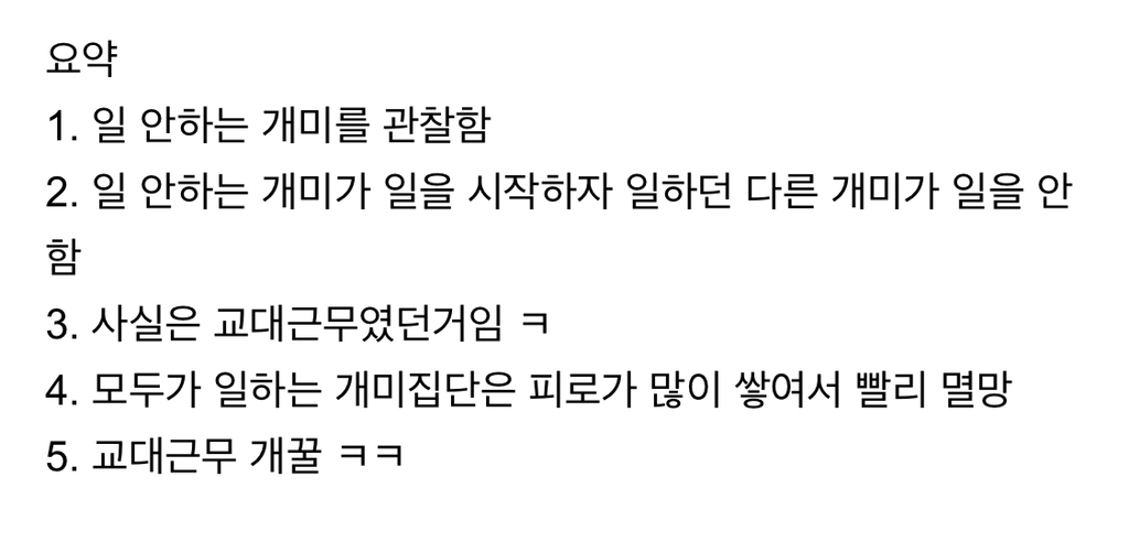 일안하고 노는 개미의 진실 | 인스티즈