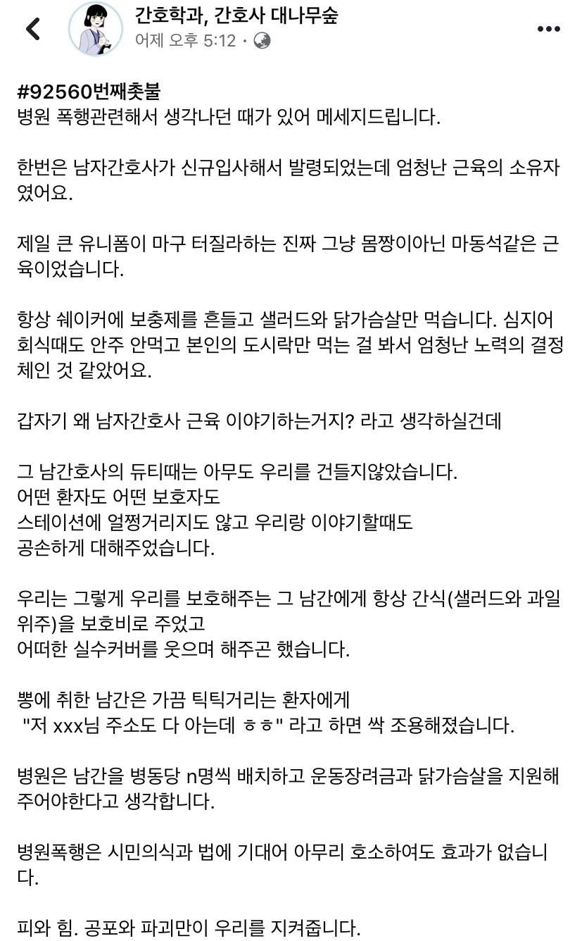 선배들에게 보호비 받은 간호사 | 인스티즈