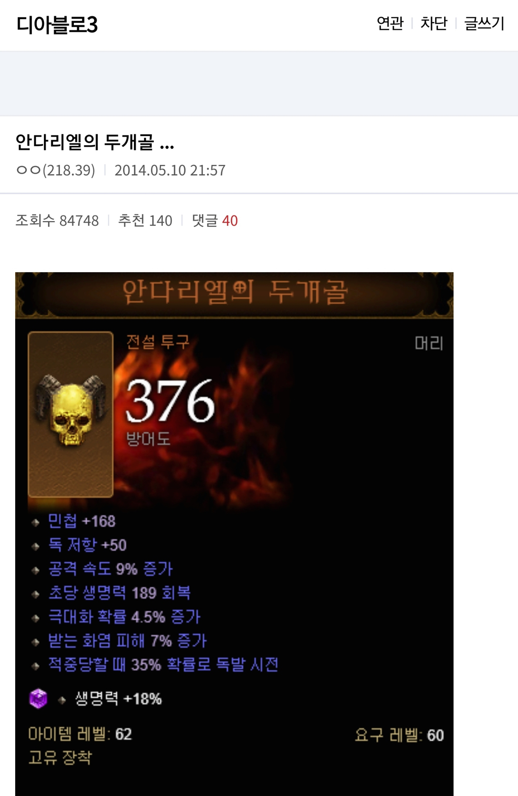 디아블로 아이템 레전드.jpg | 인스티즈