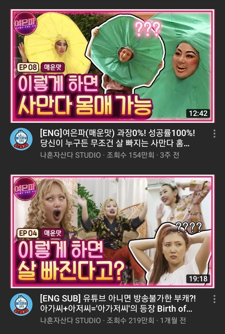 나혼자산다 제작진이 여은파를 계속 하는 이유 | 인스티즈