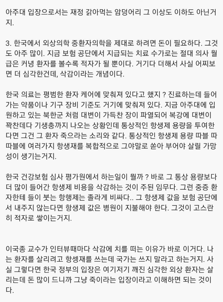 몇몇 의사들이 이국종 교수를 탐탁지 여기지 않는 이유 | 인스티즈