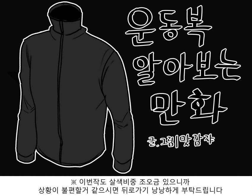 운동복 알아보는 만화.manhwa | 인스티즈