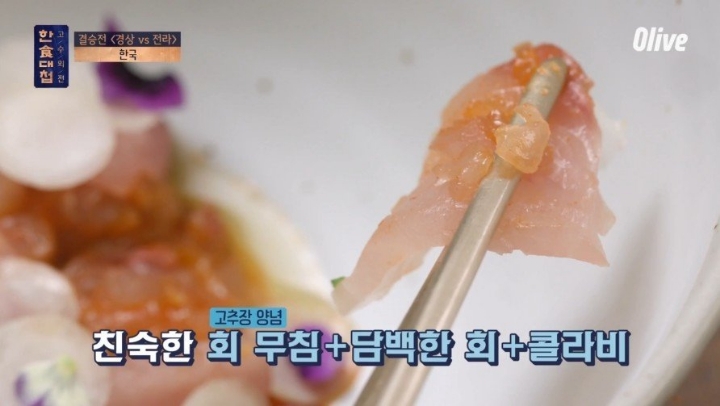 한식의 미래를 보여준 한식대첩 고수외전 | 인스티즈