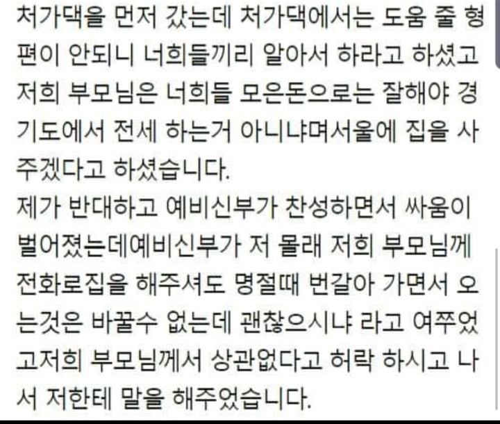 친정에 돈 드린다는 예비신부 파혼해도 될까요 | 인스티즈