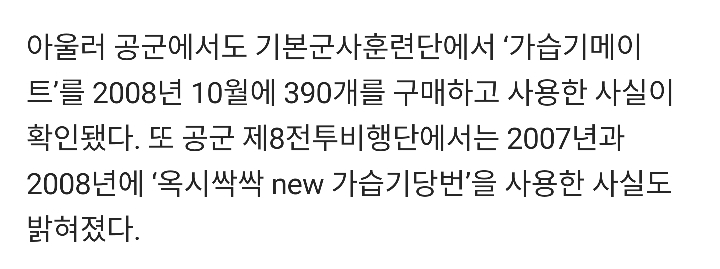 군대에서도 사용된 가습기 살균제 | 인스티즈