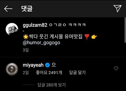 선미 이거 댓글 찐임??ㅋㅋㅋㅋㅋㅋㅋㅋㅋ | 인스티즈