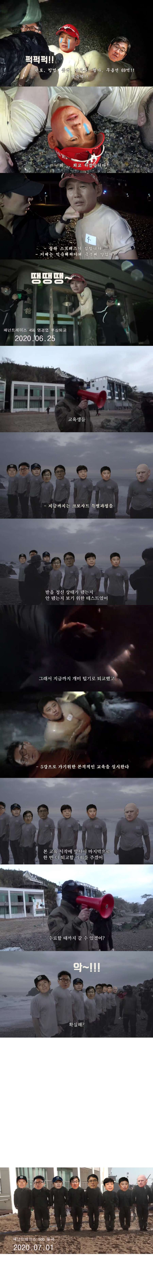 가짜사나이에 대항하는 가짜야구단 | 인스티즈