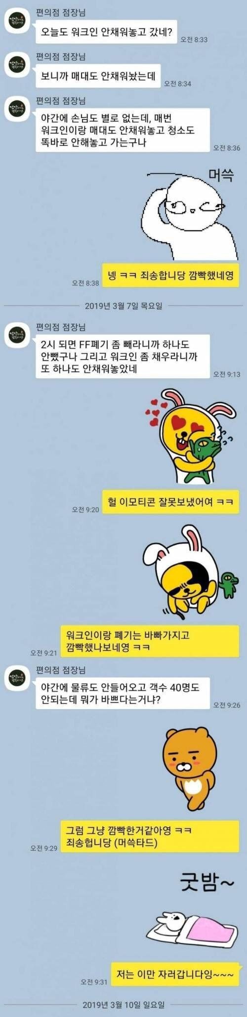 해고당한 편의점직원 | 인스티즈