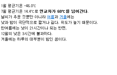 영하 71.2도 찍은곳 | 인스티즈
