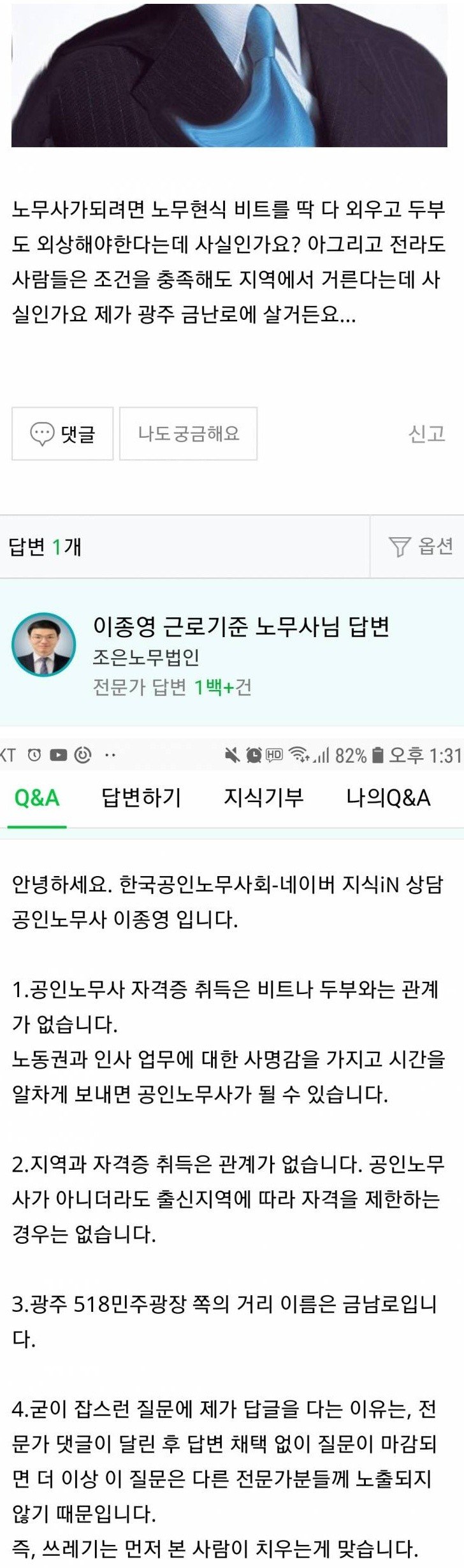 친히 쓰레기를 처리하시는 노무사님 | 인스티즈
