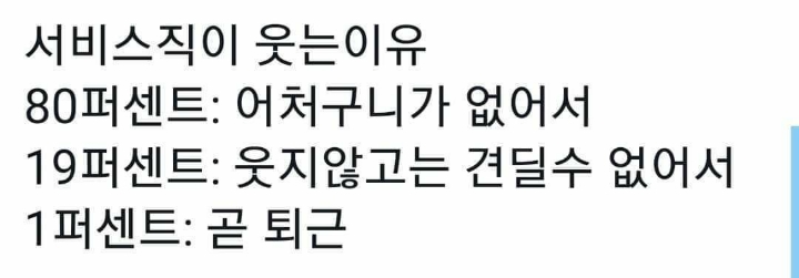 서비스직이 웃는이유 | 인스티즈