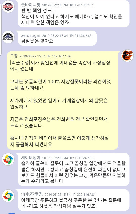 곱창집에서 잘못시킨거 돈을 물어내라고 하네요 | 인스티즈