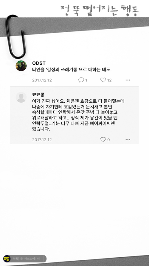 정떨어지는 이성의 행동 | 인스티즈