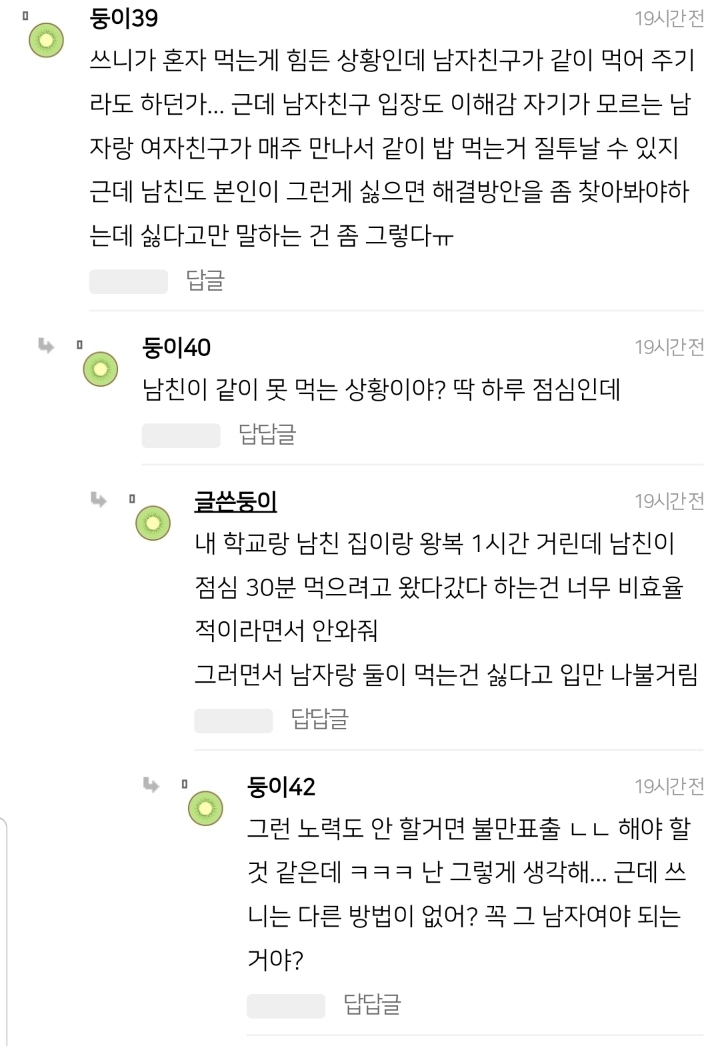 교양에서 만난 이성이랑 밥 먹는거 남친이 이해안된다는데 | 인스티즈