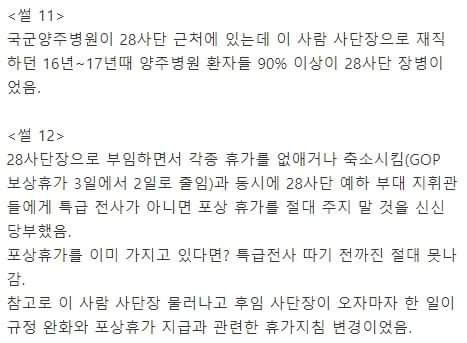 윤의철군단장 사단장시절 썰 몇개 풀게요 | 인스티즈