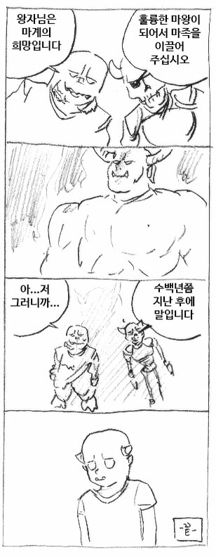 부하의 말을 귀담아 들어줄주 아는 마왕.Manhwa | 인스티즈