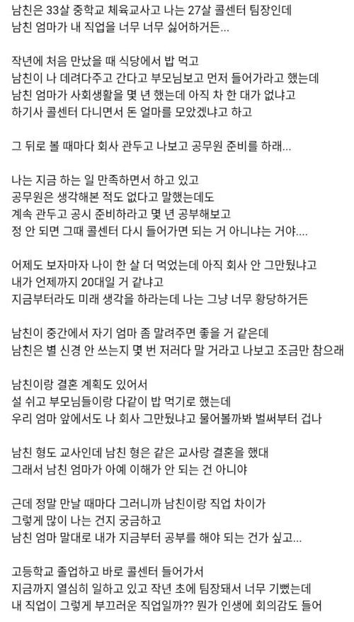 여친 직업을 마음에 안 들어하는 어머니 | 인스티즈