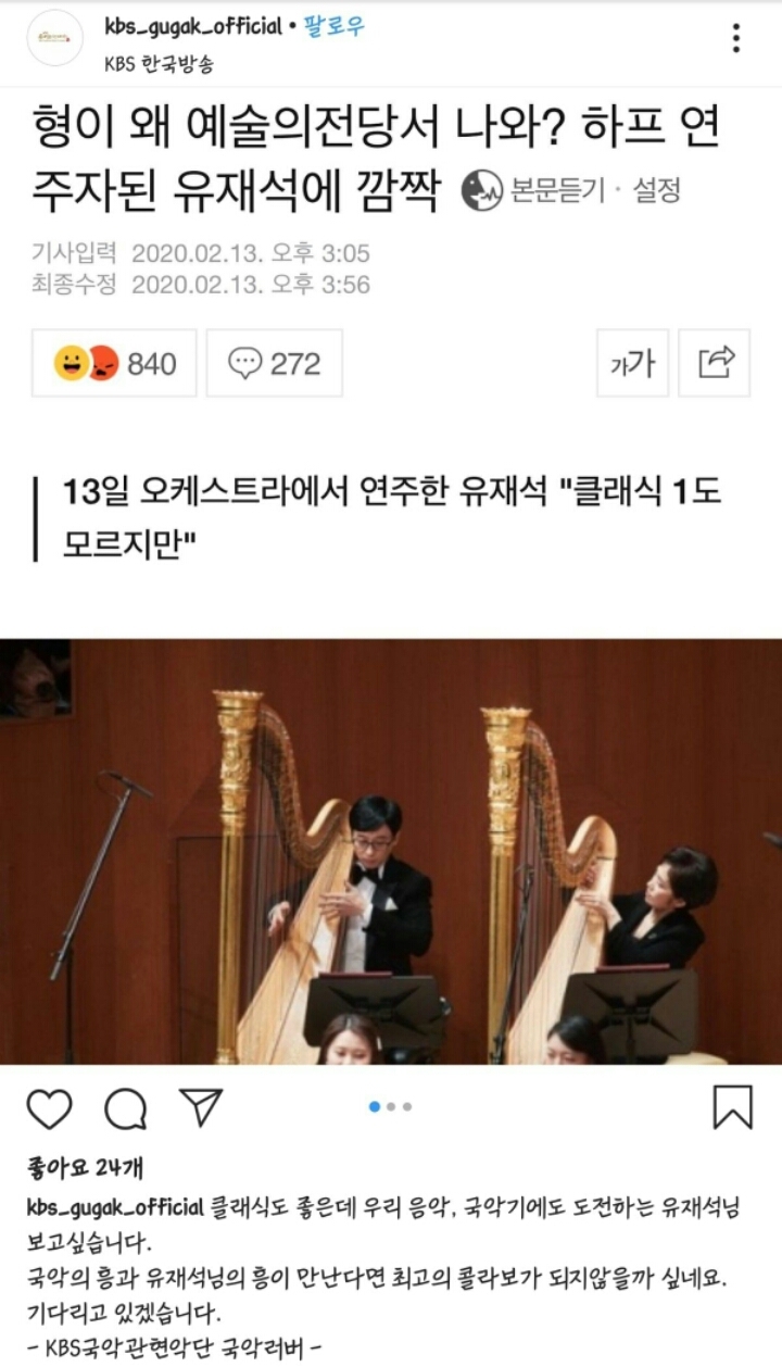 유케스트라와 콜라보 하고 싶어하는 KBS | 인스티즈
