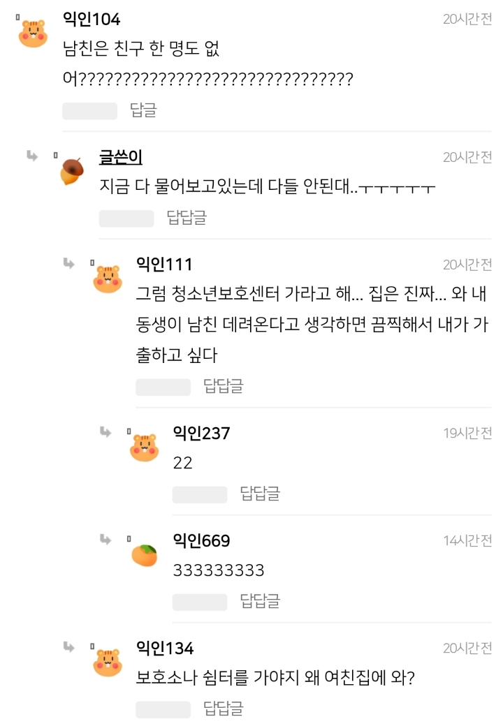 엄마랑 오빠가 우리집에서 남친이 자는거 싫어행,,, | 인스티즈