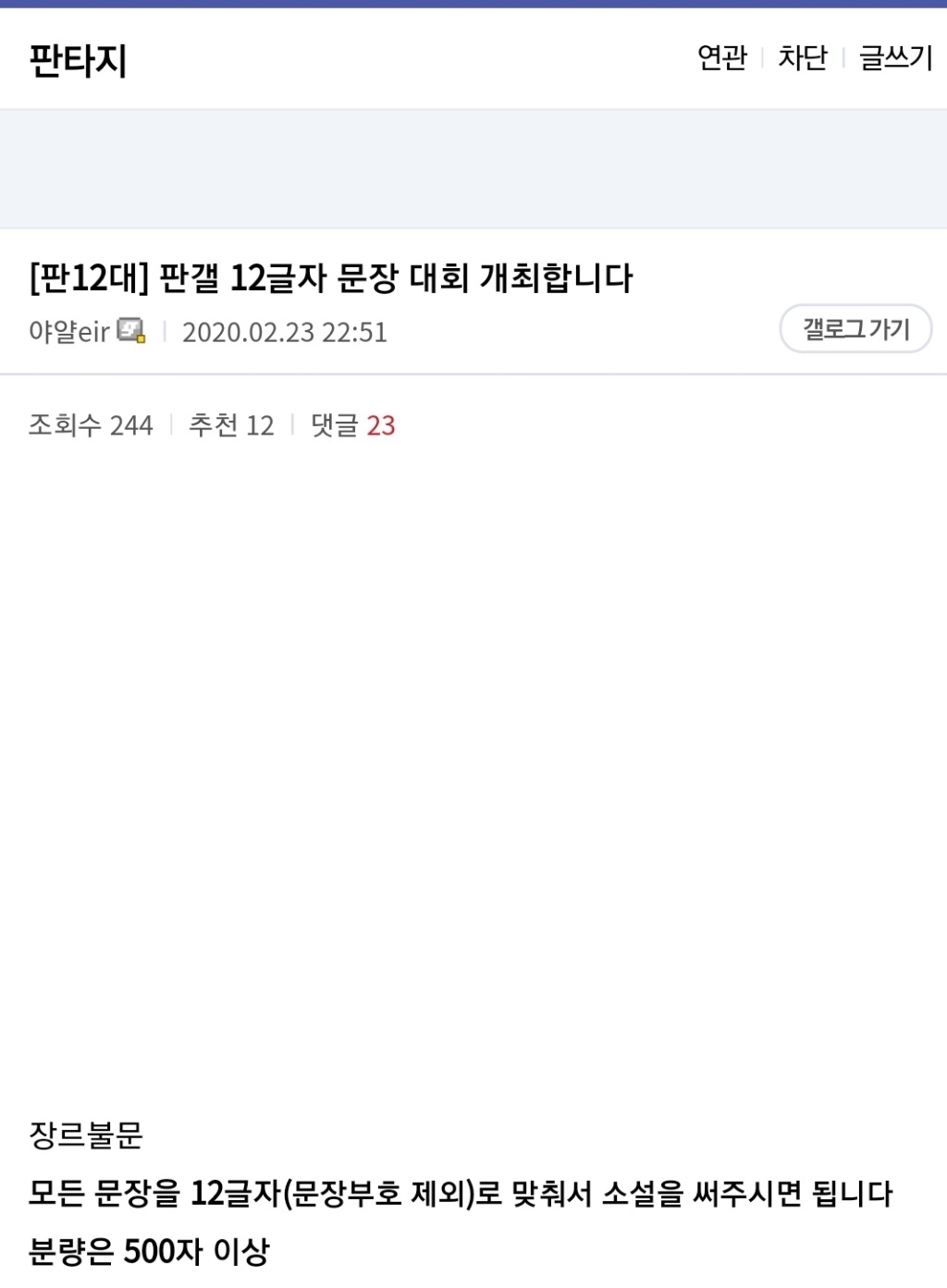 12글자로 이루어진 문장으로만 소설 쓰기.txt | 인스티즈