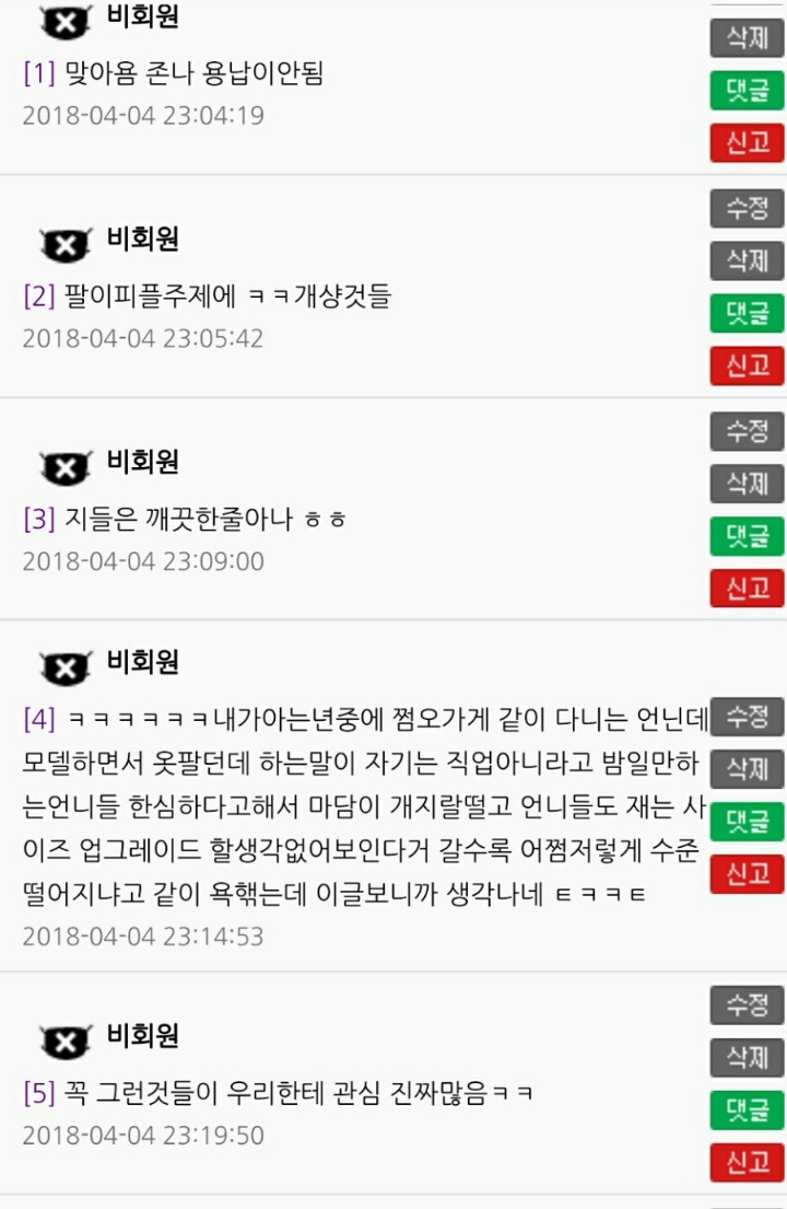 인스타 여자들 때문에 집단으로 빡친 업소녀들.jpg | 인스티즈