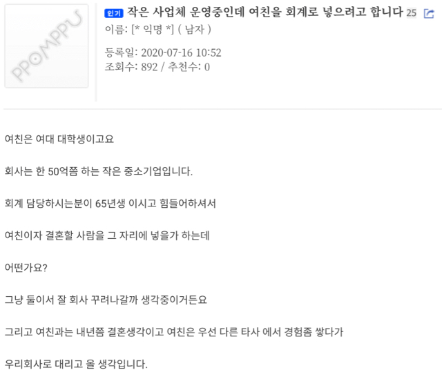 작은 사업체 운영중인데 여친을 회계로 넣으려고 합니다.jpg | 인스티즈