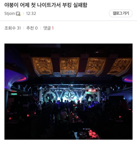 나이트 부킹 실패한 야갤러...jpg | 인스티즈