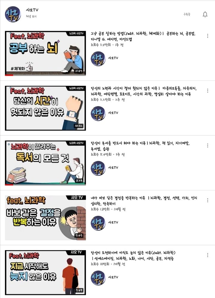 Vol.1 내가 구독하고 보는 유튜브 채널 모음(섹스, 연애, 심리, 역사, 반려동물, 축구, 지식) | 인스티즈