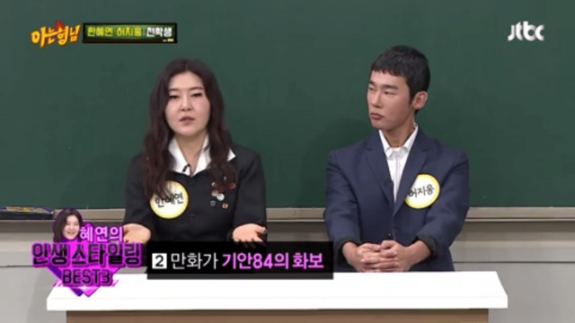 한혜연이 뽑은 인생 스타일링 BEST3 #공효진 #이효리 #기안84 | 인스티즈
