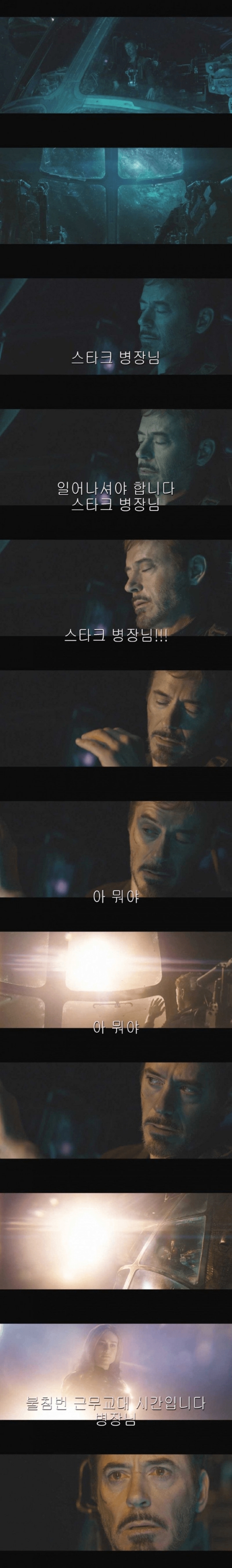 어딘가 좀 이상한 어벤져스 엔드게임.jpg | 인스티즈