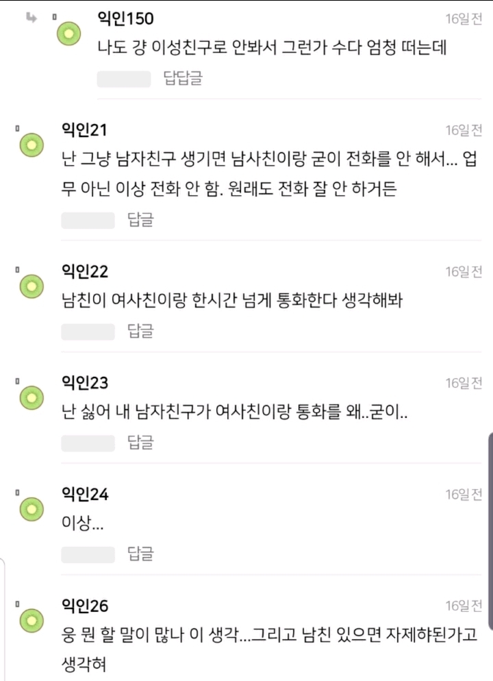 남친있는데 남사친이랑 1~2시간 통화하는게 이상한거야? | 인스티즈