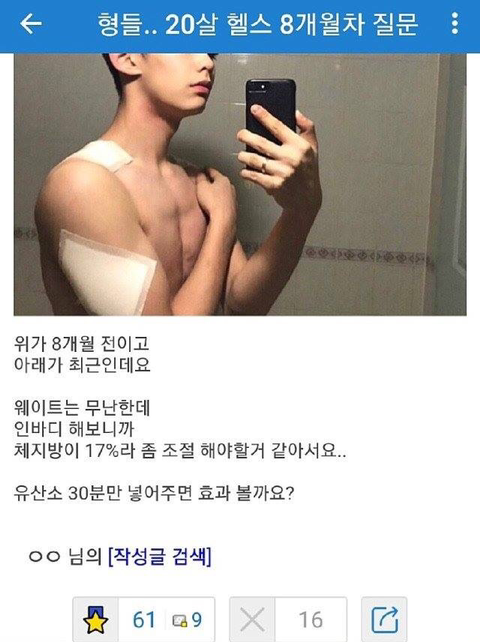 헬스 갤러리 눈물의 제꼬삼 | 인스티즈